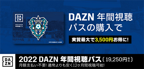 ２０２２ｄａｚｎ年間視聴パス販売のお知らせ アビスパ福岡公式サイト Avispa Fukuoka Official Website