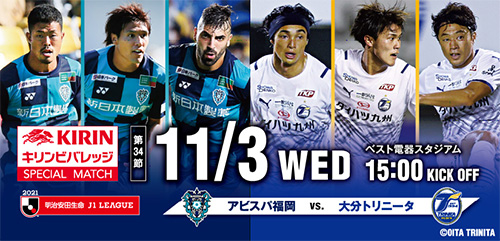 １１ ３ 水 祝 大分戦 チケット販売のお知らせ アビスパ福岡公式サイト Avispa Fukuoka Official Website