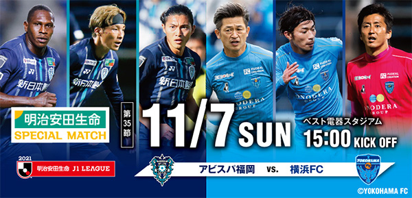 １１ ７ 日 横浜ｆｃ戦 チケット販売のお知らせ アビスパ福岡公式サイト Avispa Fukuoka Official Website