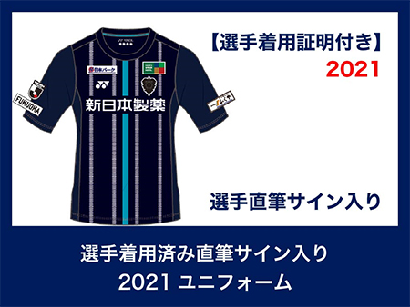 ボタニカルウエディング 【未着用】【2018年アビスパ福岡】主力11選手