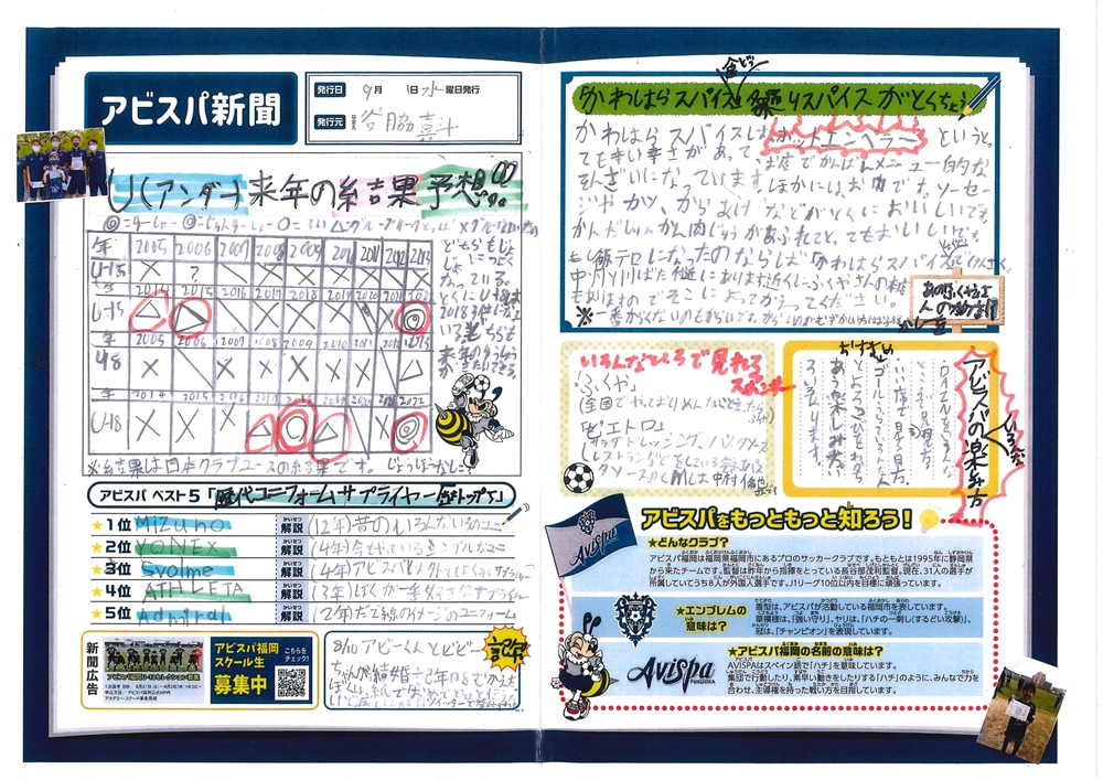 自由研究シート アビスパ新聞 受賞者発表 アビスパ福岡公式サイト Avispa Fukuoka Official Website