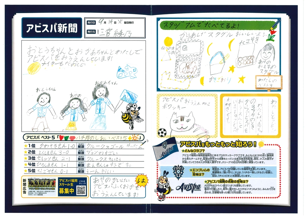 自由研究シート アビスパ新聞 受賞者発表 アビスパ福岡公式サイト Avispa Fukuoka Official Website