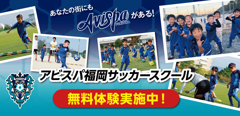 アビスパ福岡公式サイト Avispa Fukuoka Official Website