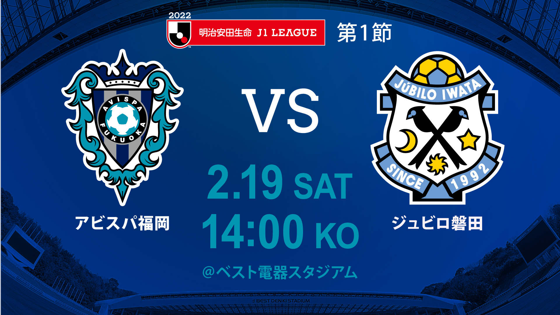 2／19（土）磐田戦 試合情報 | アビスパ福岡公式サイト