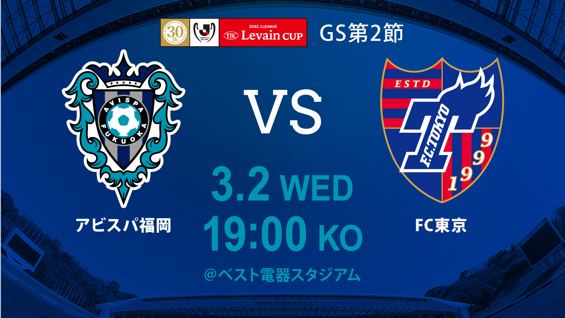 ３ ２ 水 ルヴァンカップｆｃ東京戦 試合情報 アビスパ福岡公式サイト Avispa Fukuoka Official Website