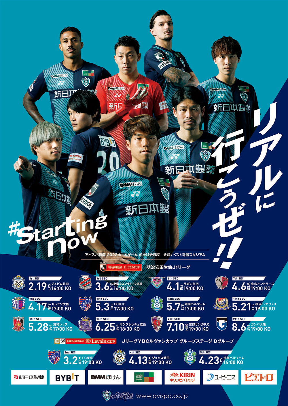 開幕まであと５日 皆様のご来場をお待ちしています アビスパ福岡公式サイト Avispa Fukuoka Official Website