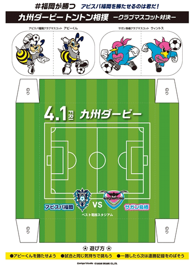 トントン相撲も 福岡が勝つ ４ １ 金 は九州ダービー鳥栖戦 アビスパ福岡公式サイト Avispa Fukuoka Official Website