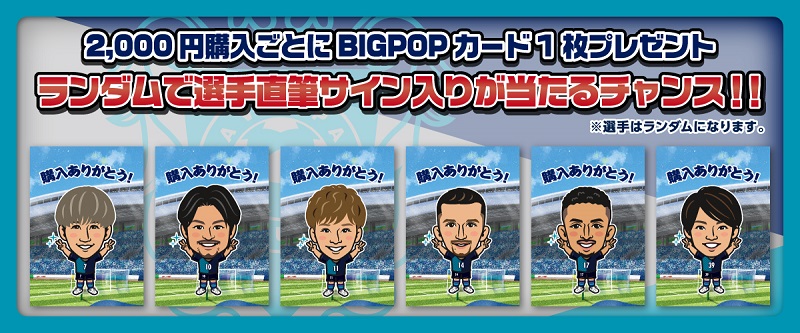 オフィシャルオンラインショップ限定キャンペーン】 グッズ購入で