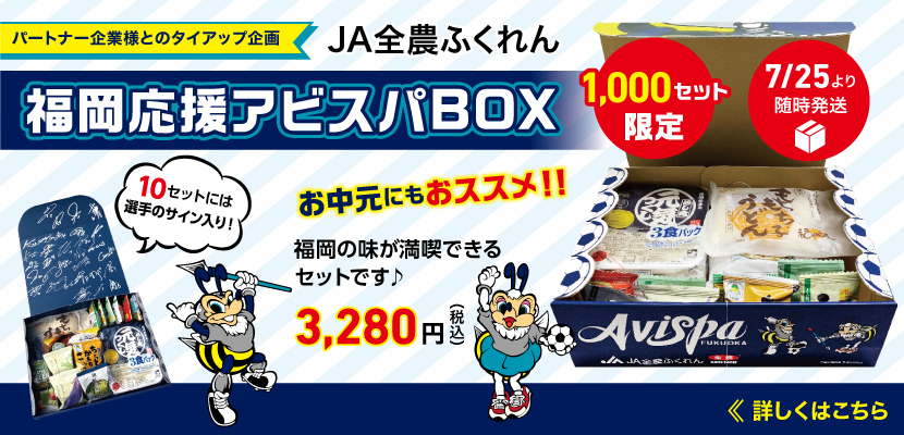 アビスパ福岡公式サイト Avispa Fukuoka Official Website アビスパ福岡公式サイト Avispa Fukuoka Official Website