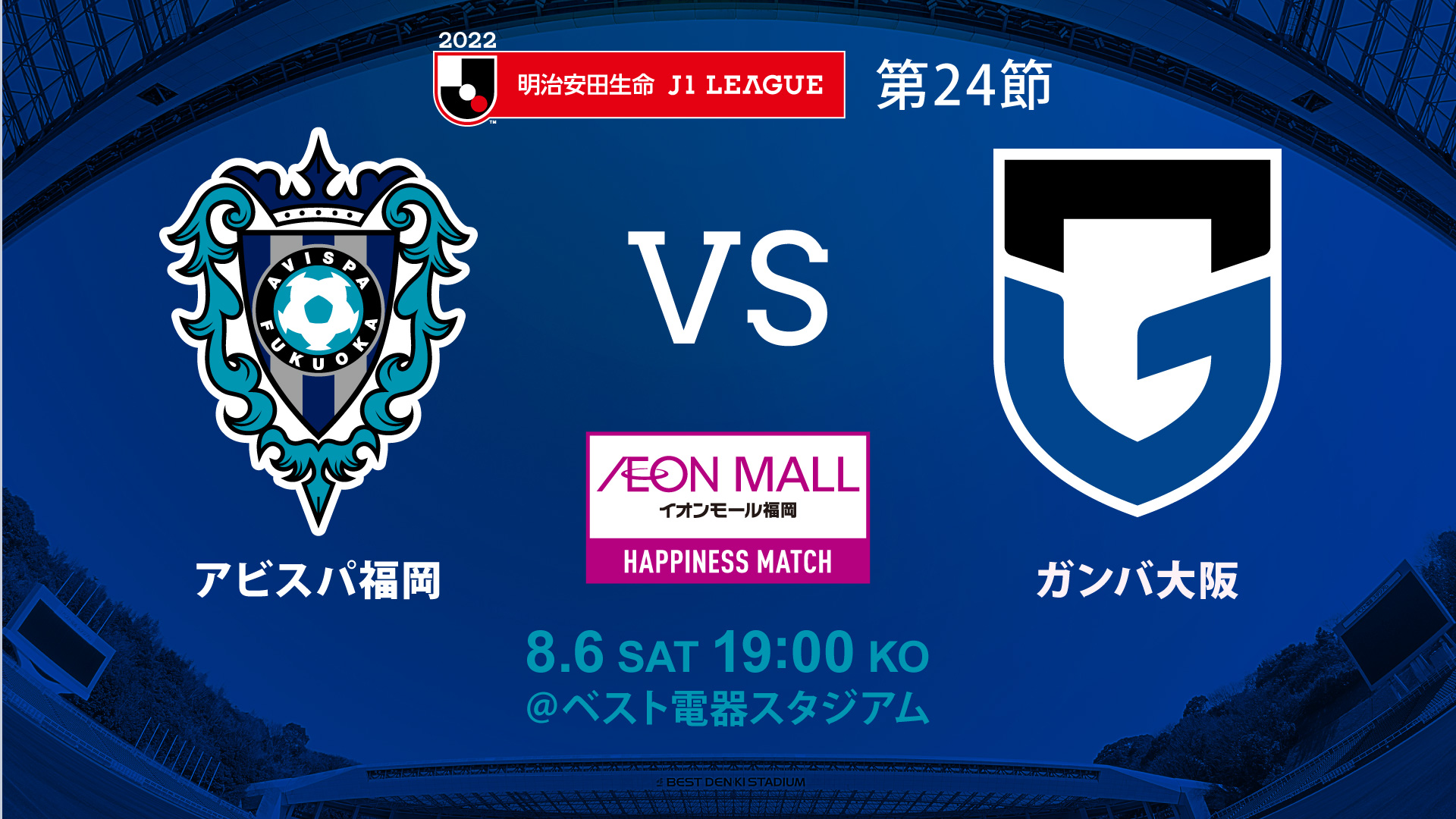 ８ ６ 土 ｇ大阪戦 試合情報 アビスパ福岡公式サイト Avispa Fukuoka Official Website