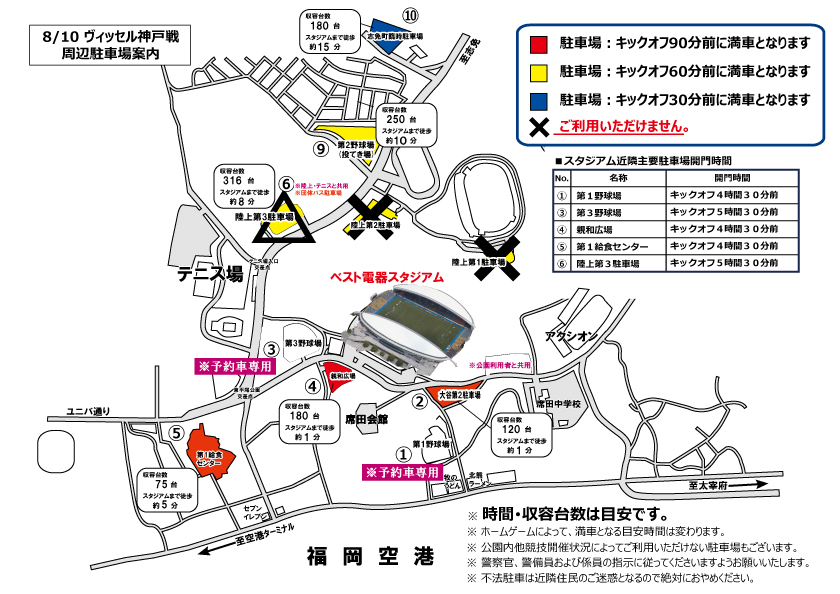 ８ １０ 水 ルヴァンカップ神戸戦 ベススタ周辺駐車場について アビスパ福岡公式サイト Avispa Fukuoka Official Website