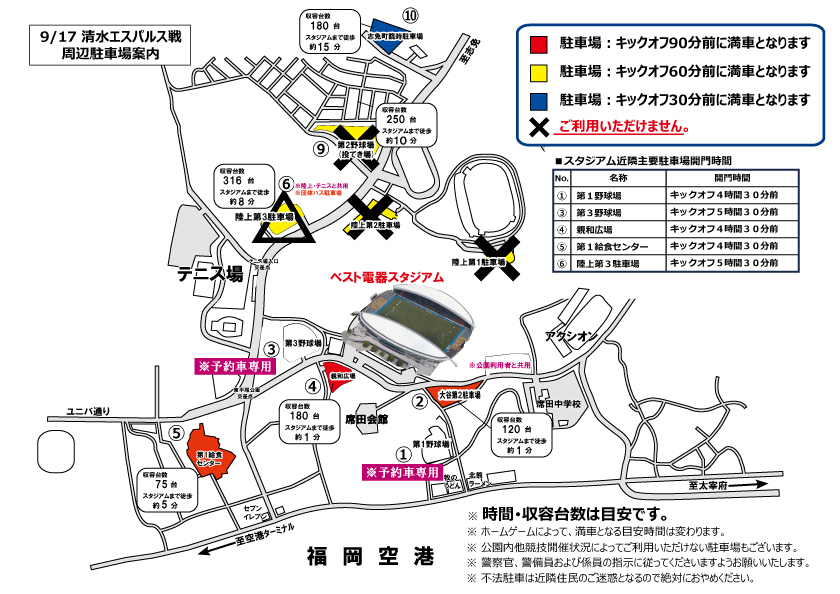 ９ １７ 土 清水戦 ベススタ周辺駐車場について アビスパ福岡公式サイト Avispa Fukuoka Official Website