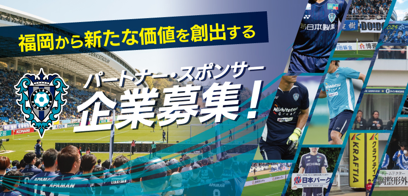 スポンサー募集