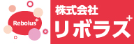 リ_株式会社リボラス