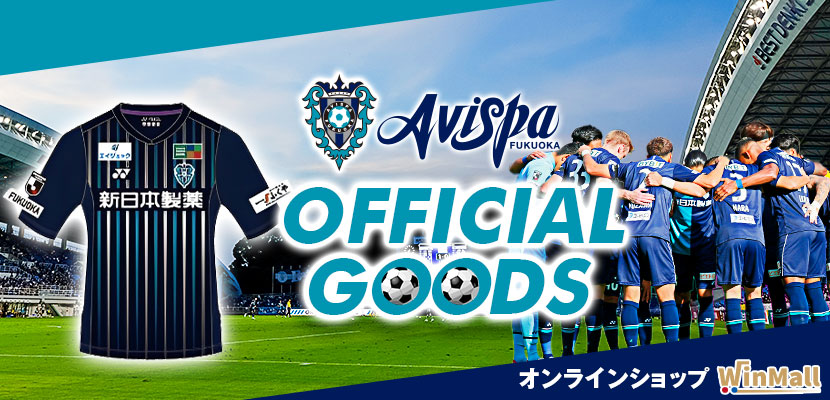 グッズ | アビスパ福岡公式サイト | AVISPA FUKUOKA Official Website