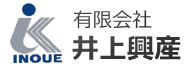 有限会社井上興産