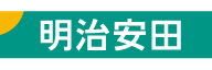 メ_明治安田生命保険相互会社