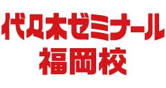 学校法人高宮学園　代々木ゼミナール福岡校