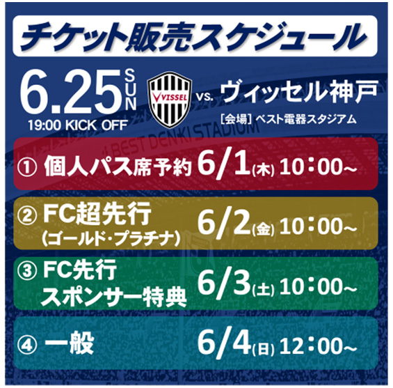 J1リーグ 第32節 ヴィッセル神戸vsアビスパ福岡 大人指定席チケット2枚連番