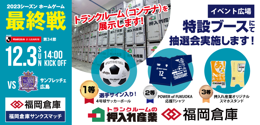 最終戦冠