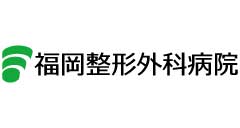 福岡整形外科病院