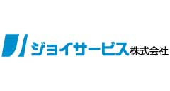 ジョイサービス 株式会社