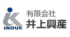 有限会社井上興産