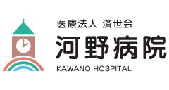 医療法人済世会河野病院