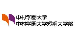 中村学園大学中村学園大学短期大学部