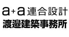 渡邉建築事務所
