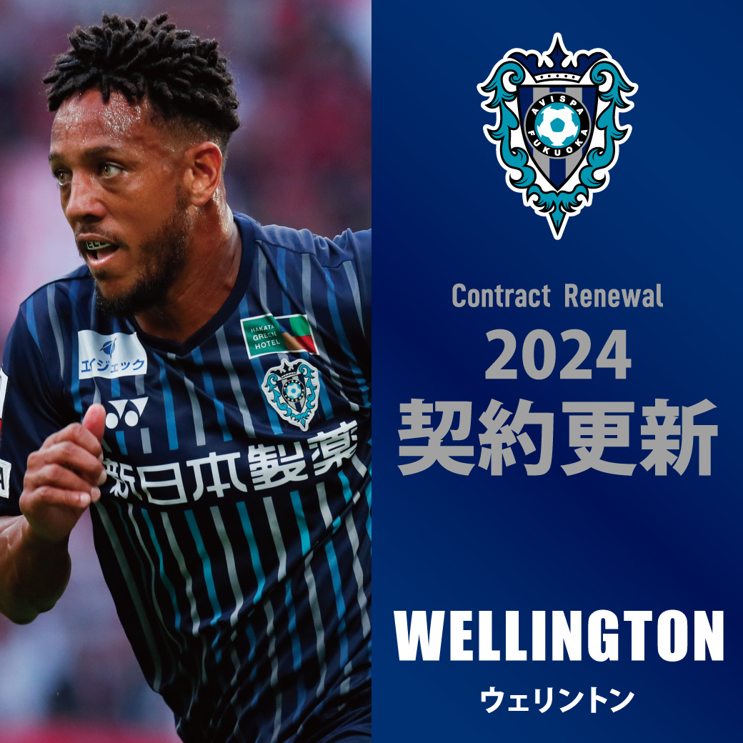 アビスパ福岡 ウェリントン選手 サッカーユニフォーム ウェア