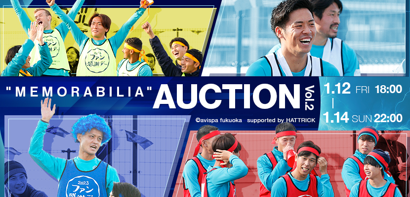 ２０２３シーズン最後のオークション！ 「MEMORABILIA AUCTION vol.2