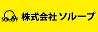 ソ_株式会社ソループ