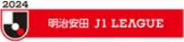 2024明治安田　J1 LEAGUE