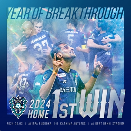 ２０２４シーズン ＨＯＭＥ １ｓｔ ＷＩＮ！グッズ販売のお知らせ