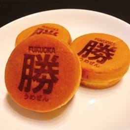 勝点焼き