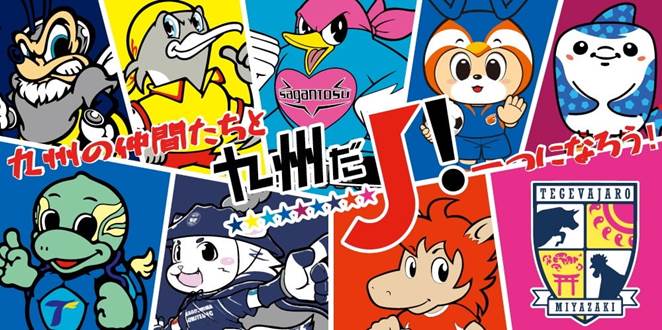 九州の仲間たちと一つになろう！