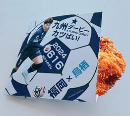 すごか！チキンカツ（金森選手ver.