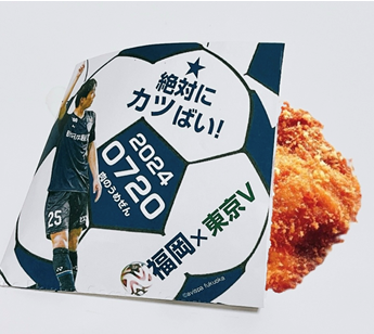 すごか！チキンカツ（北島選手ver.）