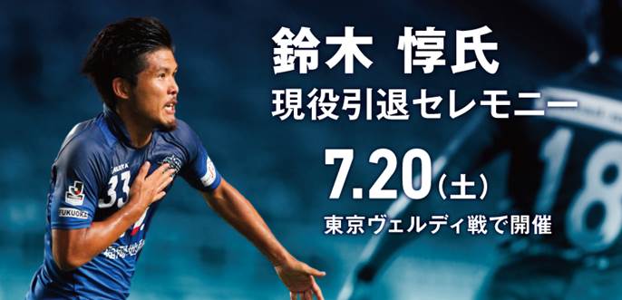 7／20（土）東京V戦 試合情報 | アビスパ福岡公式サイト