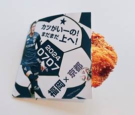 すごか！チキンカツ（金森選手ver.