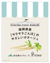 サラサラごんぼの優しいポタージュ