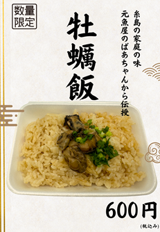 牡蠣飯