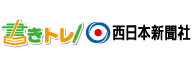 ニ_株式会社 西日本新聞社