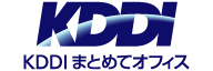 ケ_KDDIまとめてオフィス西日本株式会社