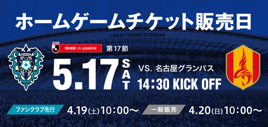 俺たちはNAVYで熱くなる！！ 5/17（土）名古屋戦 チケット