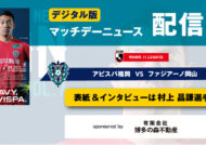 アビスパ福岡公式サイト | AVISPA FUKUOKA Official Website