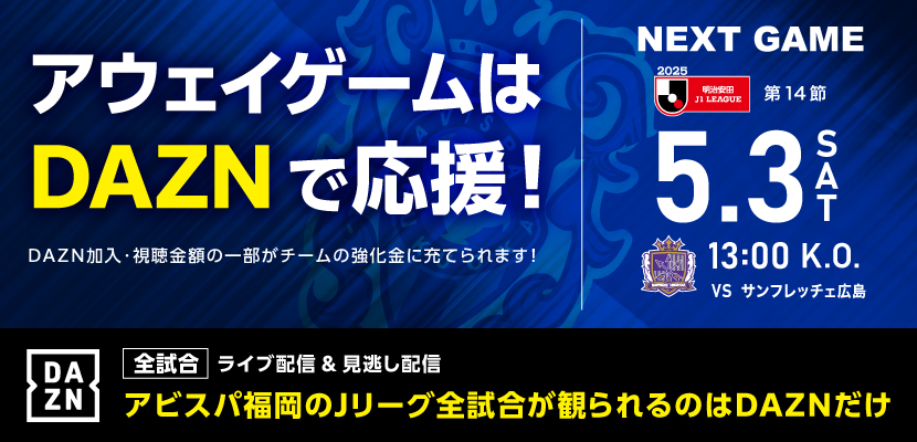 5/3　DAZN告知