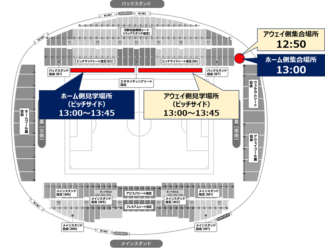 5／6（火・休）鹿島戦 両チームサポーター感動体験！ ～ピッチ