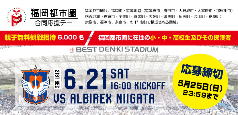 福岡都市圏バナー（5/26まで掲載）